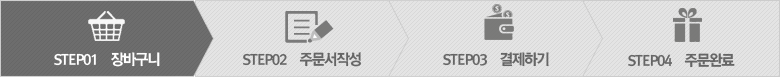 주문단계 - 1.장바구니 2.주문서작성 3.결제하기 4.주문완료 중 1단계 장바구니