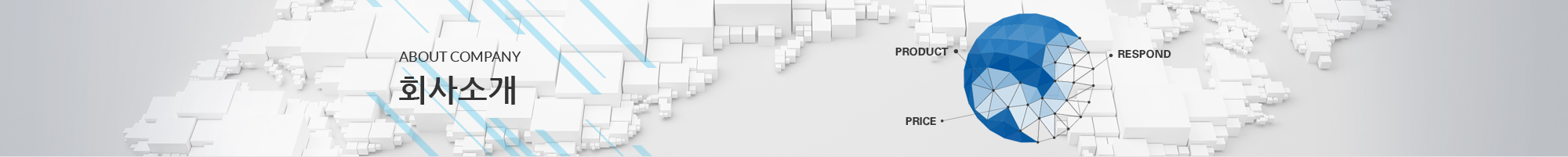 About Company 회사소개