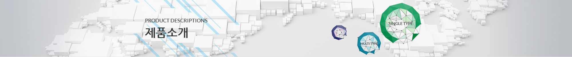 PRODUCT DESCRIPTIONS 제품소개